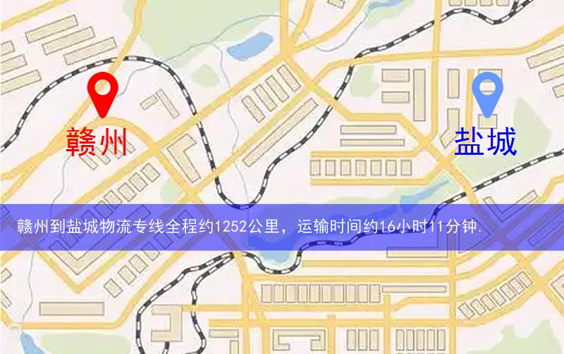 赣州到盐城物流路线