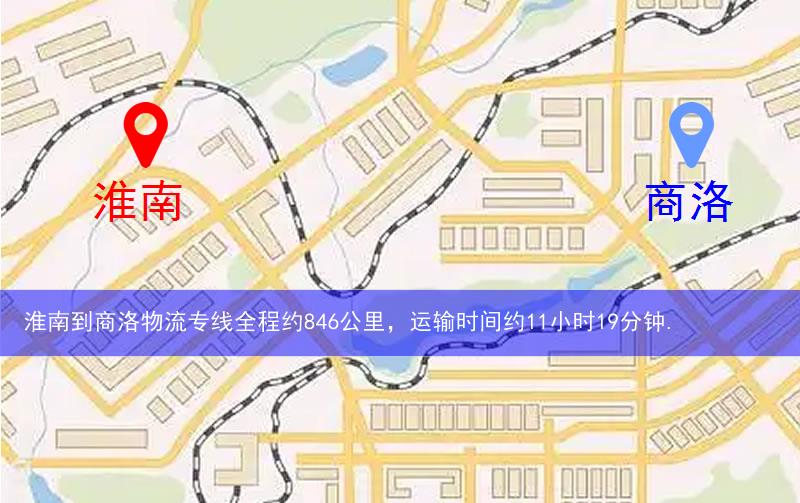 淮南到商洛物流路线