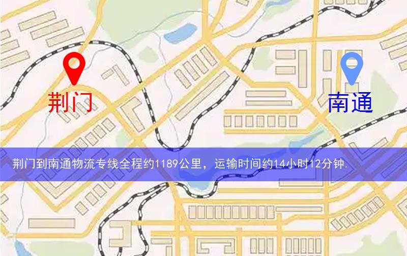 荆门到南通物流路线