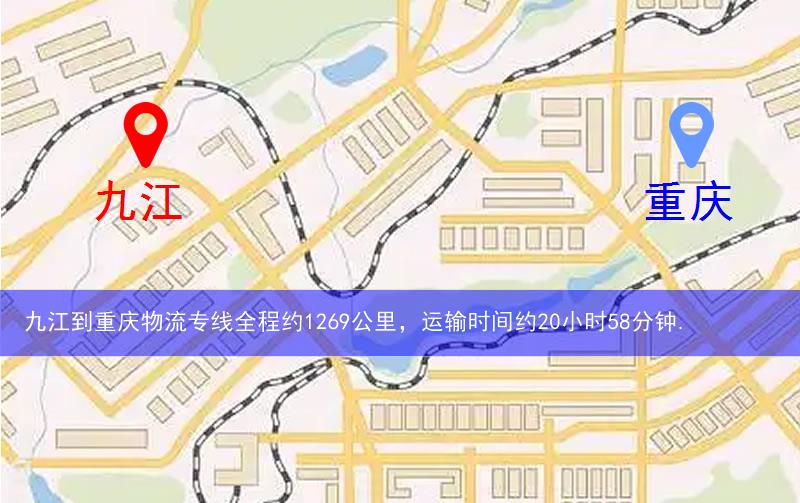 九江武宁县到重庆物流路线