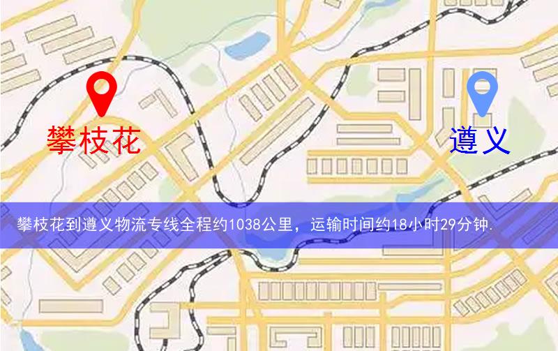 攀枝花到遵义物流路线
