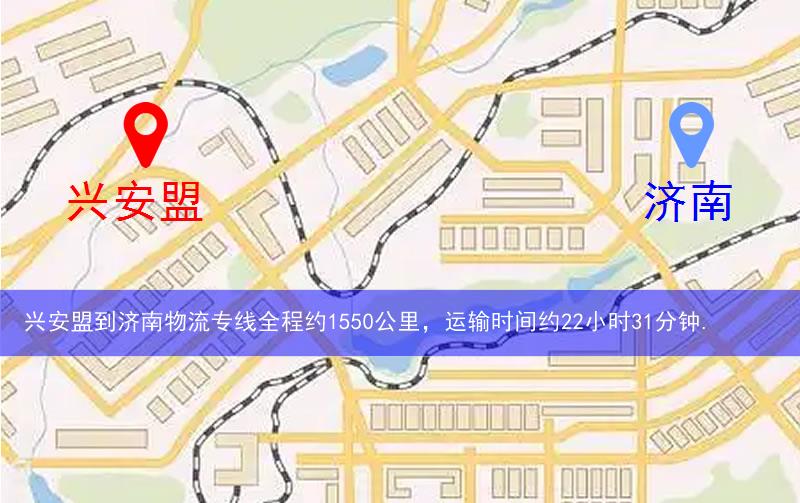 兴安盟科尔沁右翼中旗到济南物流路线