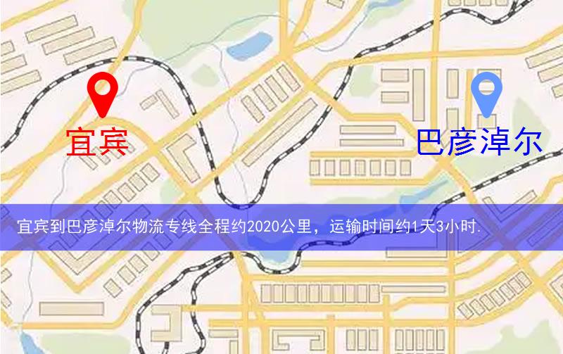 宜宾到巴彦淖尔物流路线