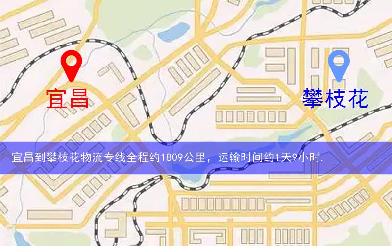 宜昌到攀枝花物流路线